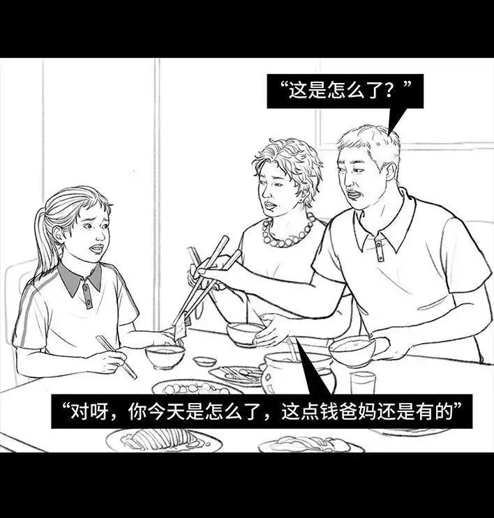 胡渣少女 第118回 小学日记 第105页