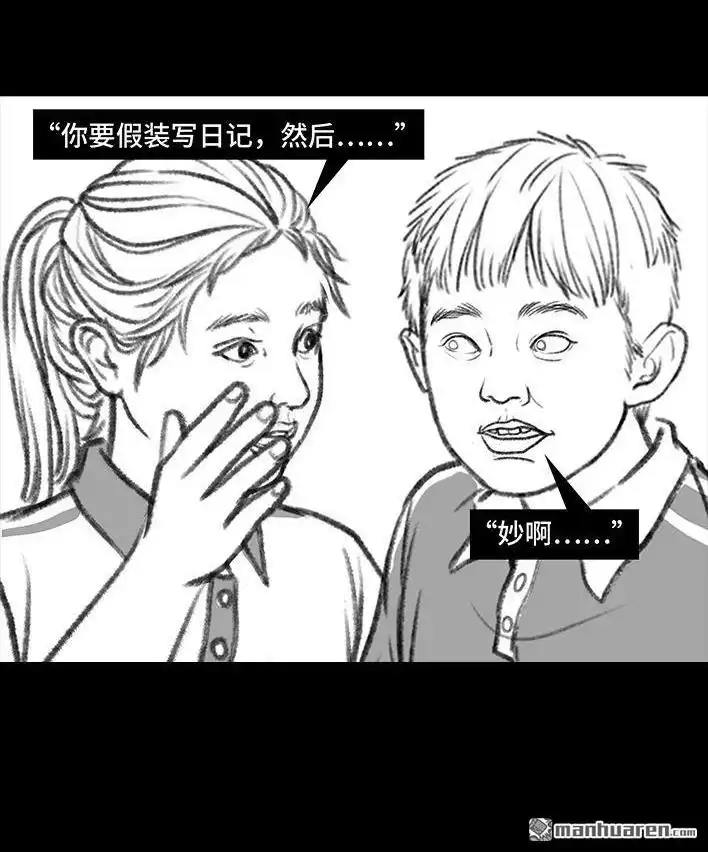 胡渣少女 第118回 小学日记 第74页