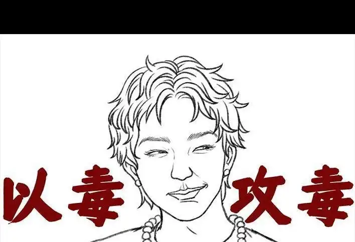 胡渣少女 第118回 小学日记 第111页