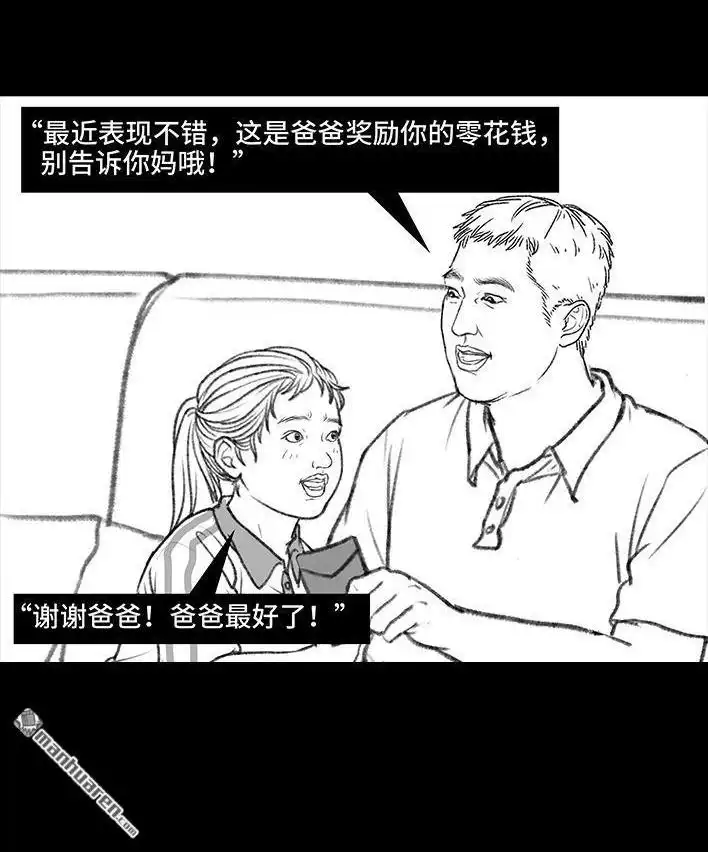 胡渣少女 第118回 小学日记 第64页