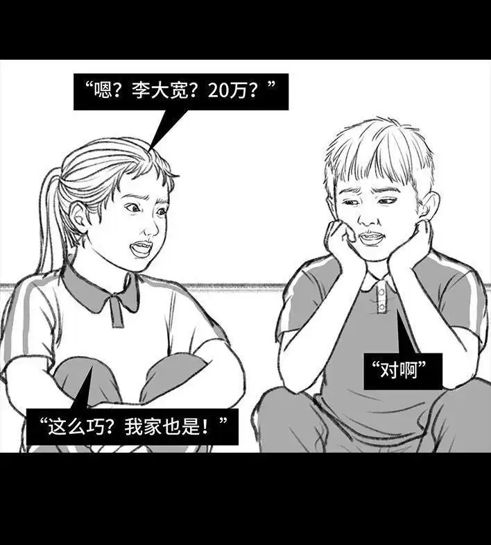 胡渣少女 第118回 小学日记 第116页