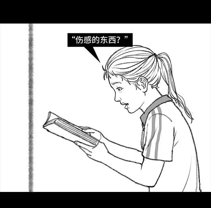 胡渣少女 第118回 小学日记 第41页