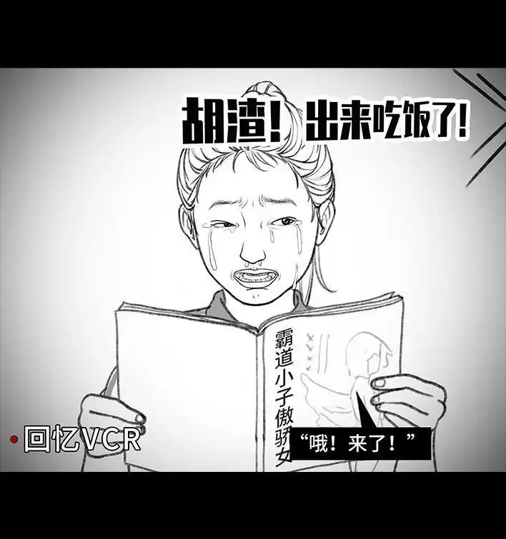 胡渣少女 第118回 小学日记 第47页