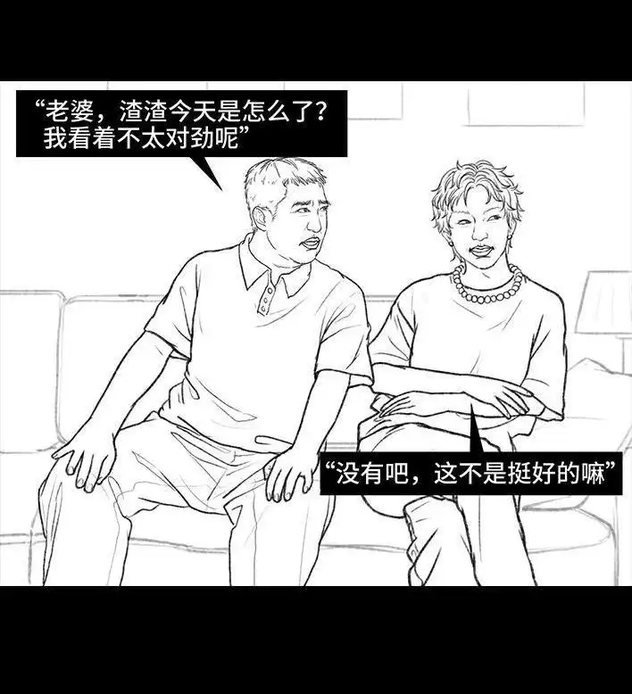 胡渣少女 第118回 小学日记 第110页