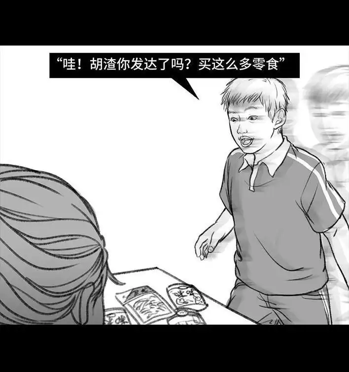 胡渣少女 第118回 小学日记 第69页