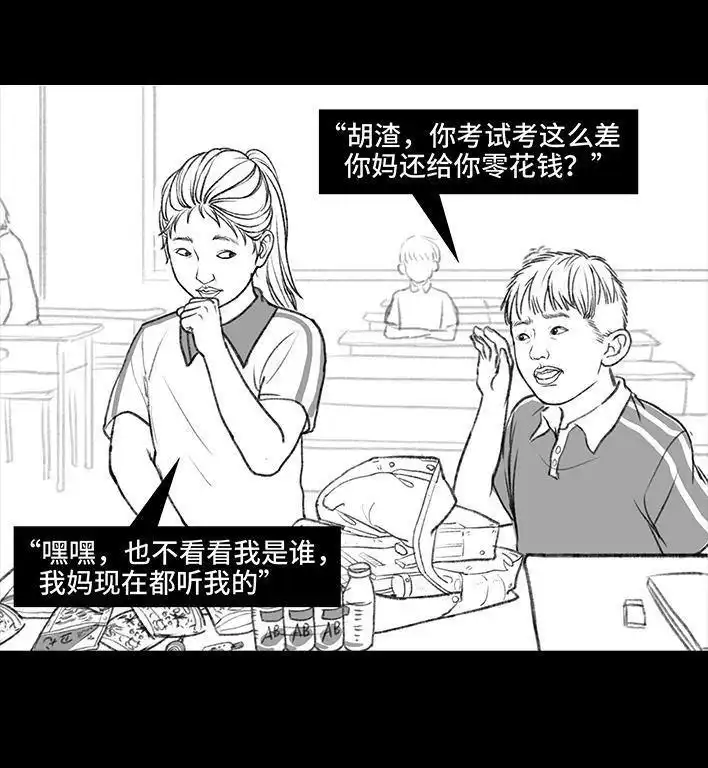 胡渣少女 第118回 小学日记 第72页