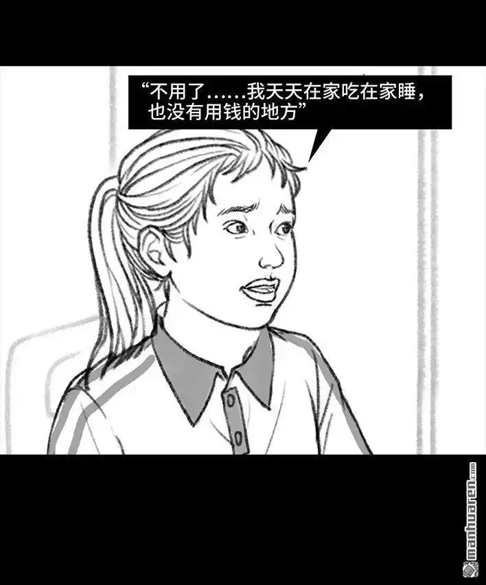 胡渣少女 第118回 小学日记 第106页