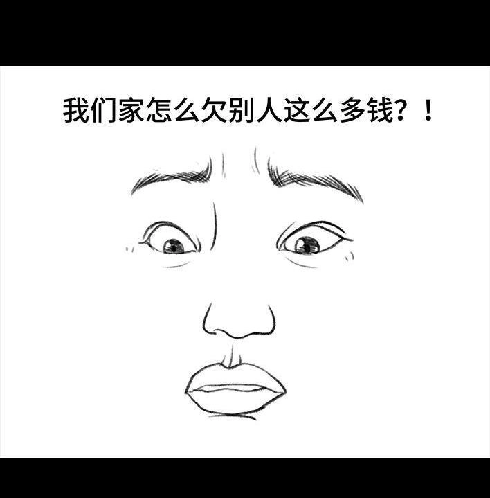 胡渣少女 第118回 小学日记 第98页