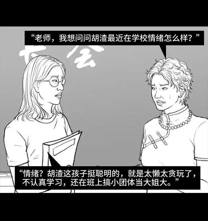 胡渣少女 第118回 小学日记 第82页