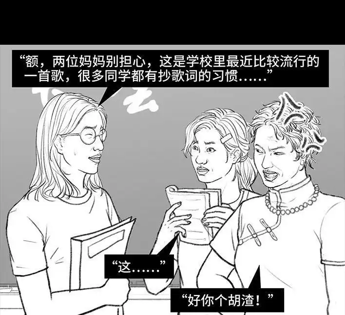 胡渣少女 第118回 小学日记 第91页
