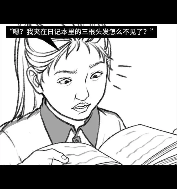 胡渣少女 第118回 小学日记 第37页