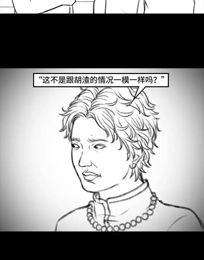 胡渣少女 第118回 小学日记 第87页