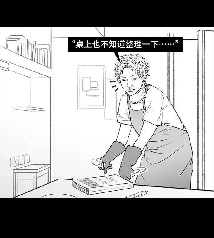胡渣少女 第118回 小学日记 第5页