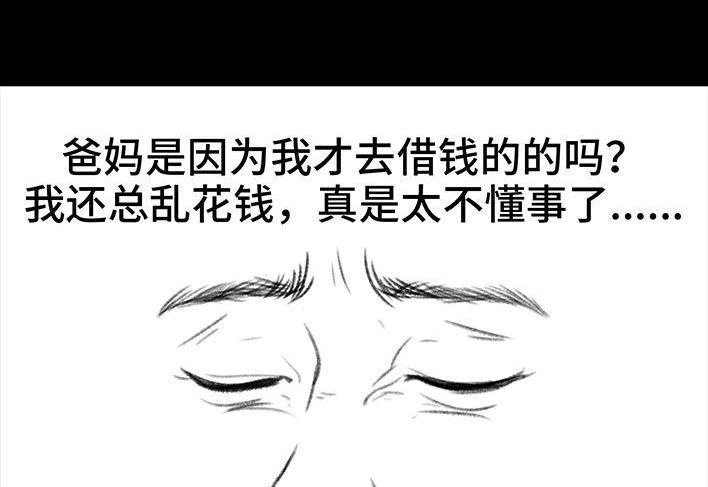 胡渣少女 第118回 小学日记 第102页