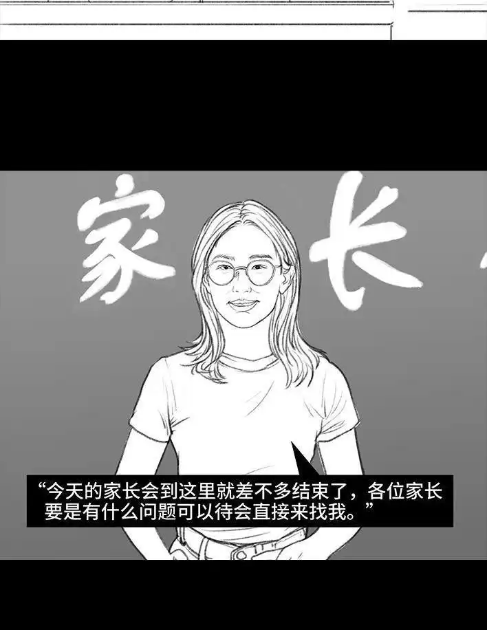 胡渣少女 第118回 小学日记 第81页