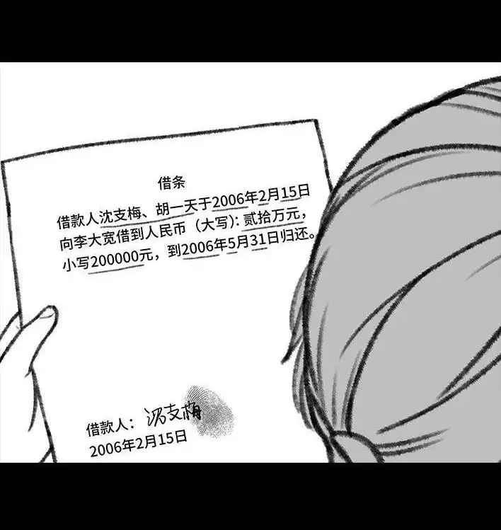 胡渣少女 第118回 小学日记 第97页