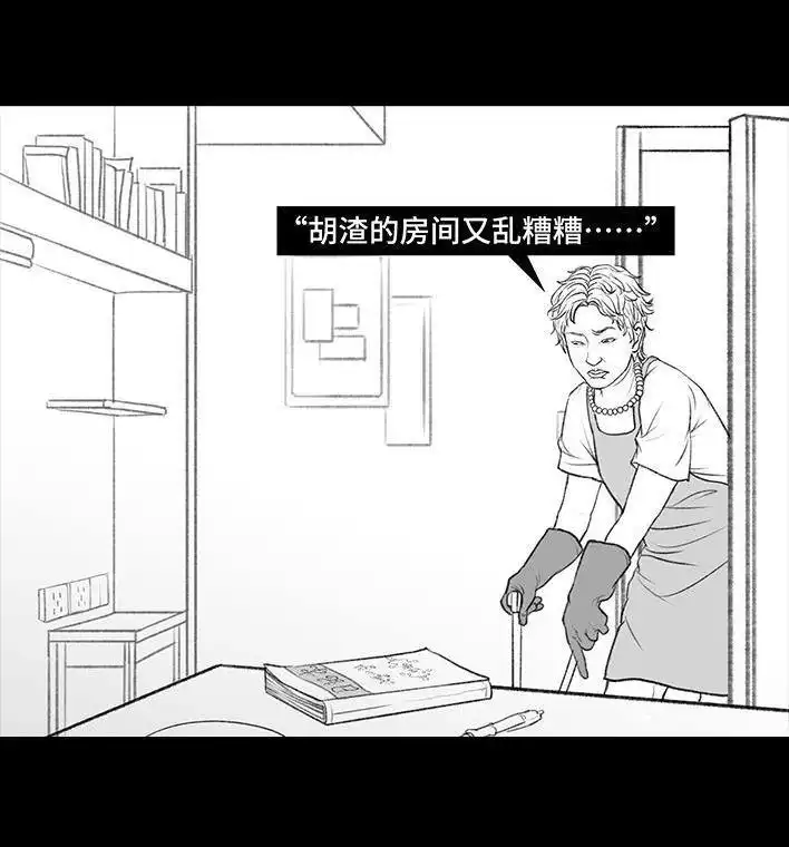 胡渣少女 第118回 小学日记 第4页