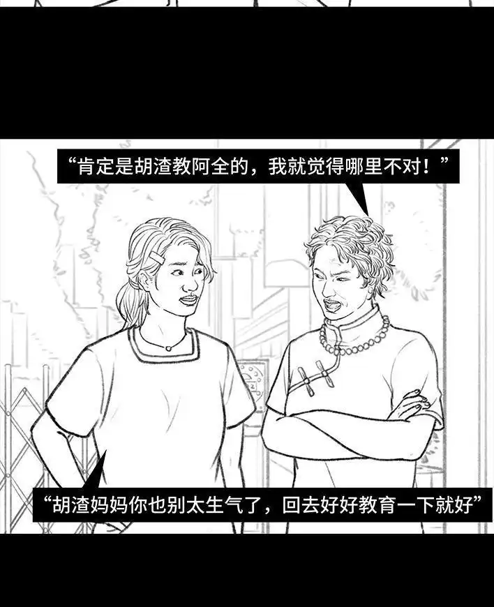 胡渣少女 第118回 小学日记 第92页