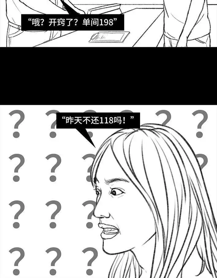 胡渣少女 第119回 国庆穷游 第72页