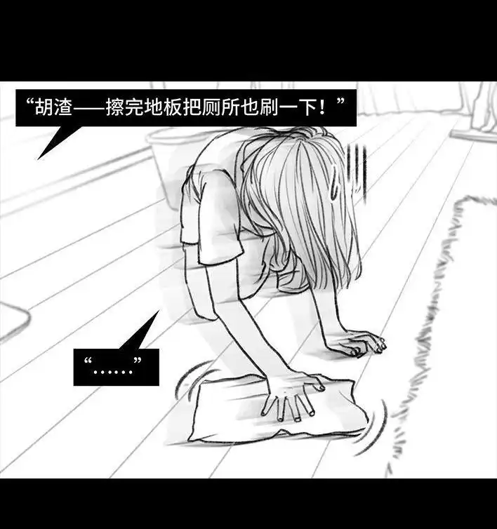 胡渣少女 第119回 国庆穷游 第108页