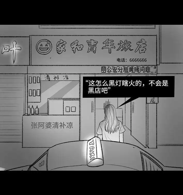 胡渣少女 第119回 国庆穷游 第43页