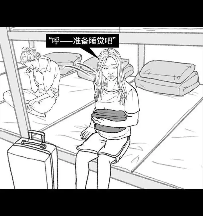 胡渣少女 第119回 国庆穷游 第61页