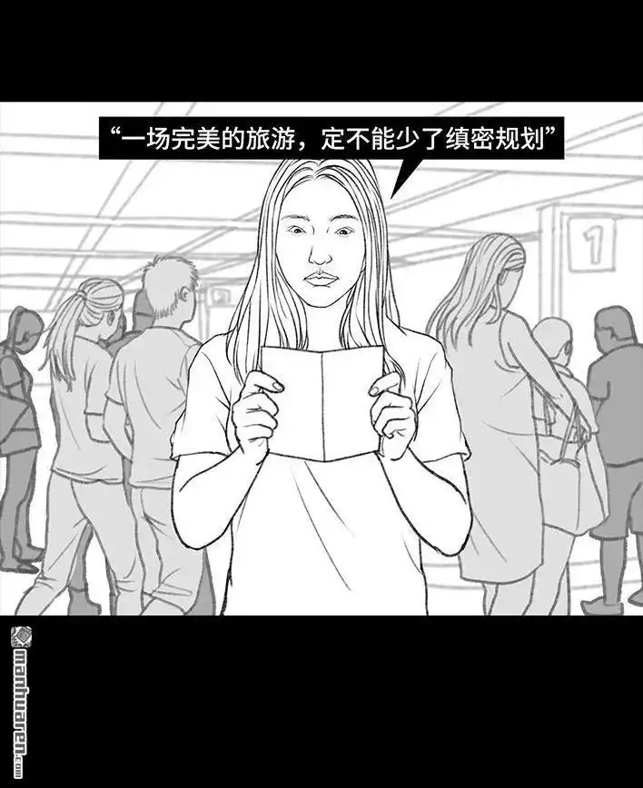 胡渣少女 第119回 国庆穷游 第37页