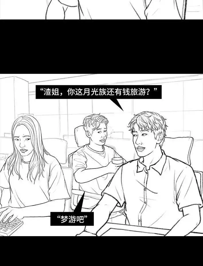 胡渣少女 第119回 国庆穷游 第6页