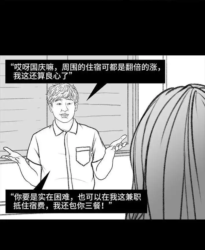 胡渣少女 第119回 国庆穷游 第73页