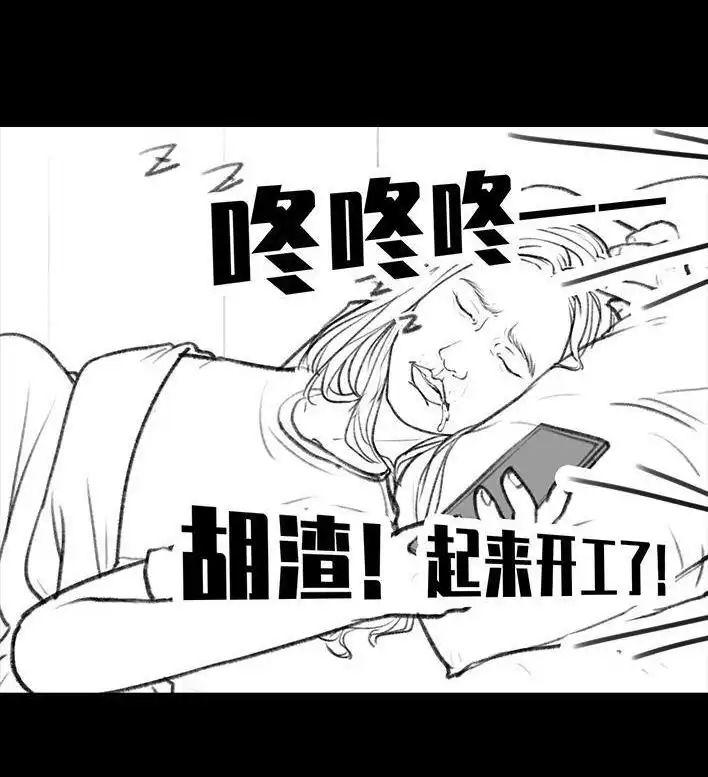 胡渣少女 第119回 国庆穷游 第105页