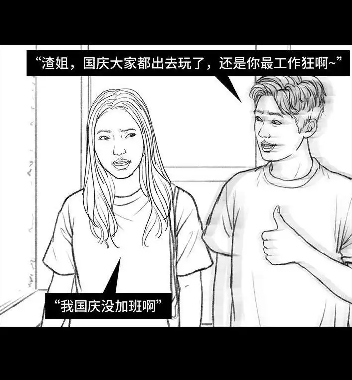 胡渣少女 第119回 国庆穷游 第130页