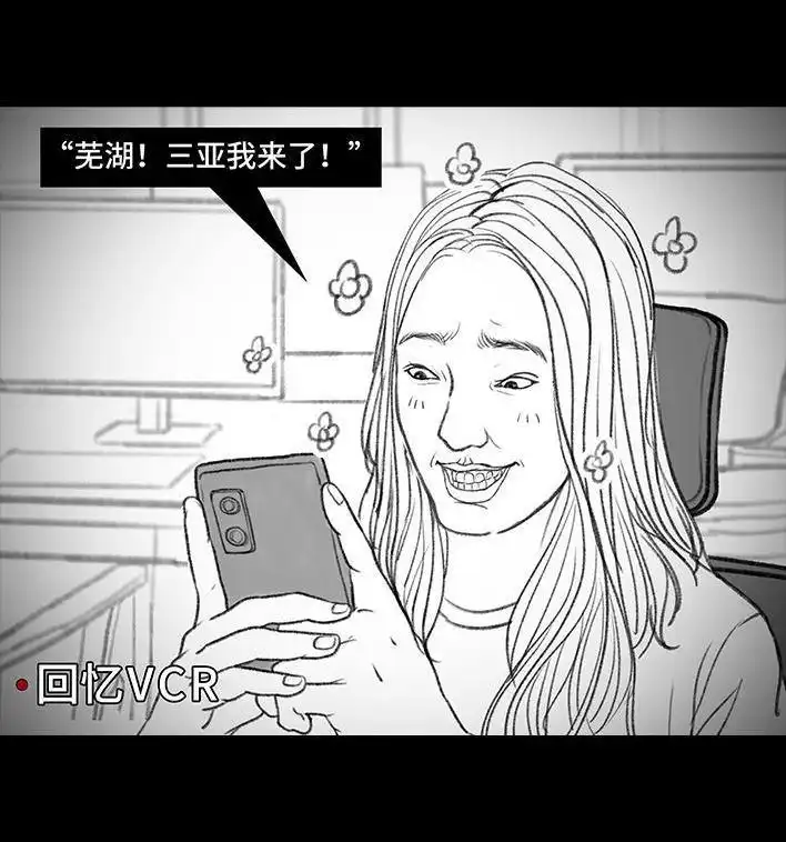 胡渣少女 第119回 国庆穷游 第34页