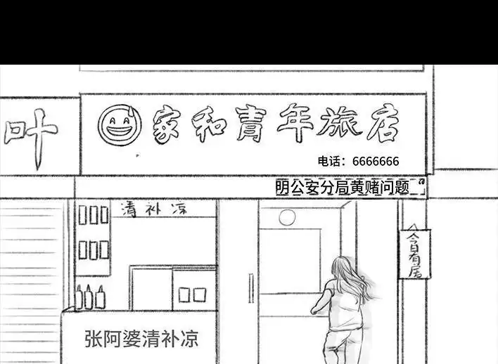 胡渣少女 第119回 国庆穷游 第81页