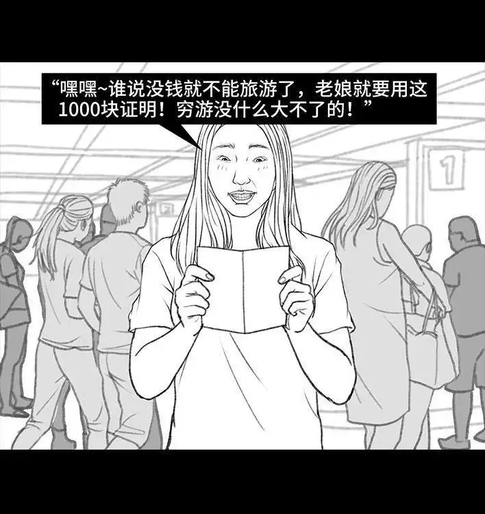 胡渣少女 第119回 国庆穷游 第39页