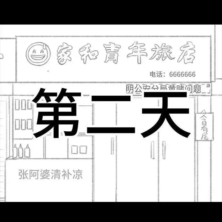 胡渣少女 第119回 国庆穷游 第104页