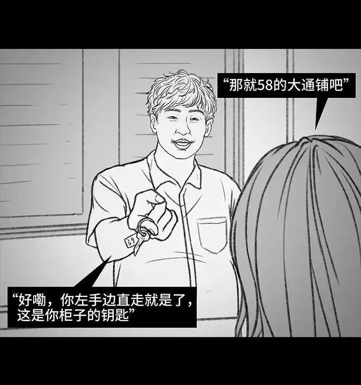 胡渣少女 第119回 国庆穷游 第49页