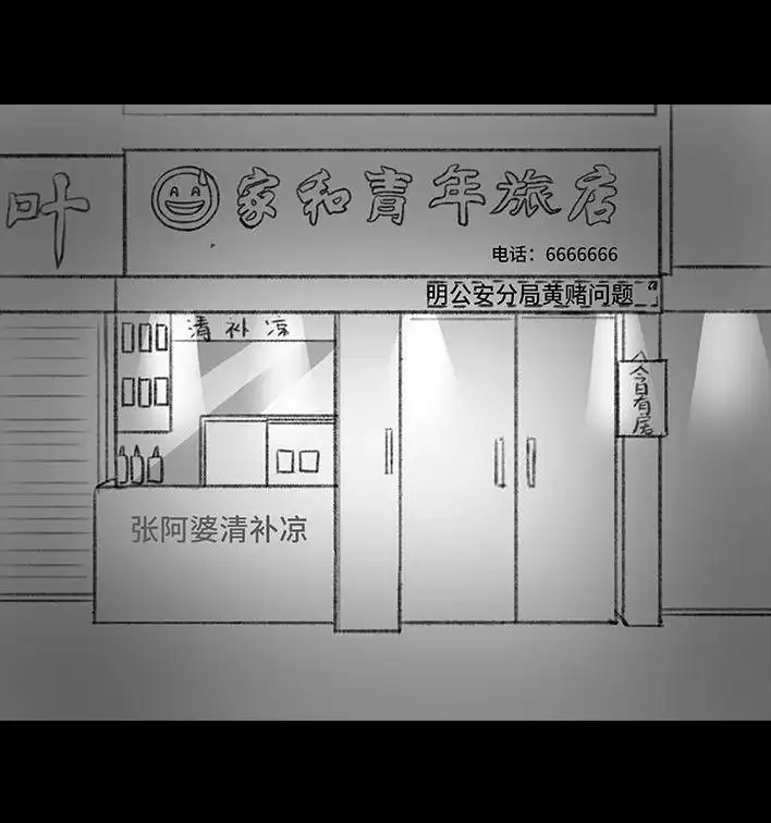 胡渣少女 第119回 国庆穷游 第101页