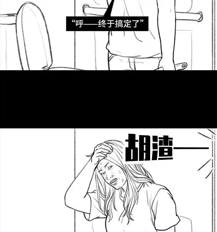 胡渣少女 第119回 国庆穷游 第94页