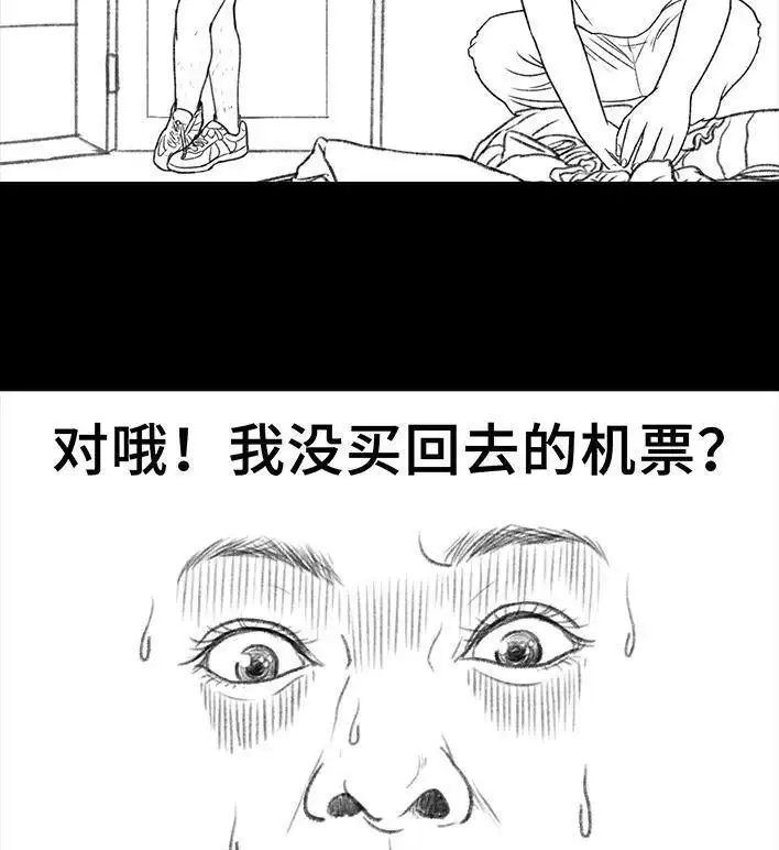 胡渣少女 第119回 国庆穷游 第119页