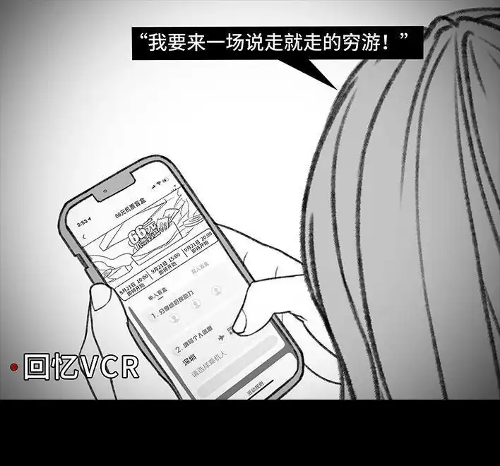 胡渣少女 第119回 国庆穷游 第28页