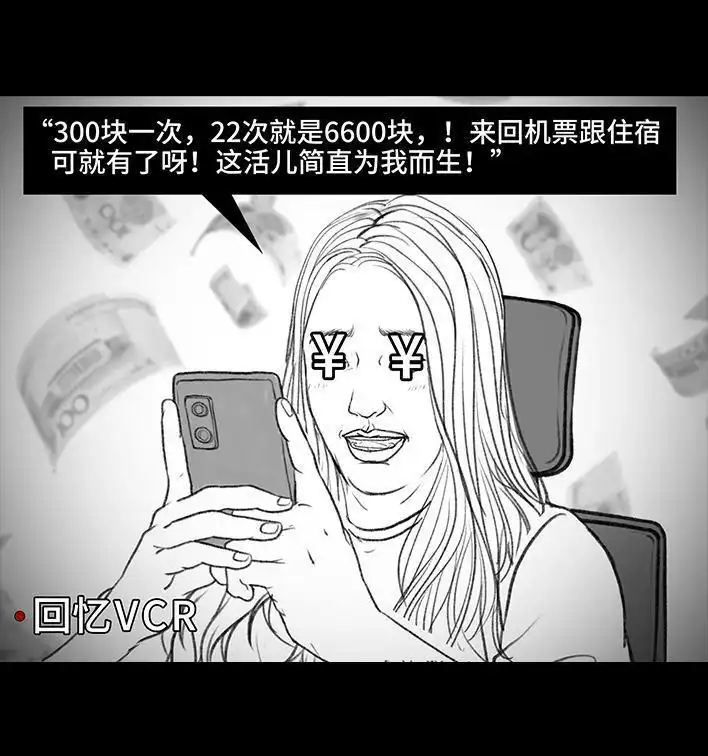 胡渣少女 第119回 国庆穷游 第20页