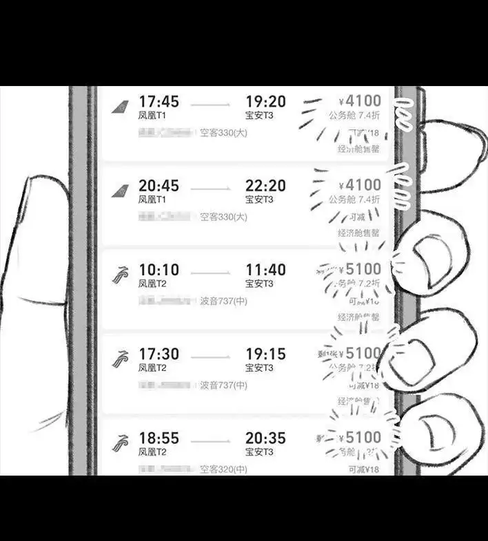 胡渣少女 第119回 国庆穷游 第122页