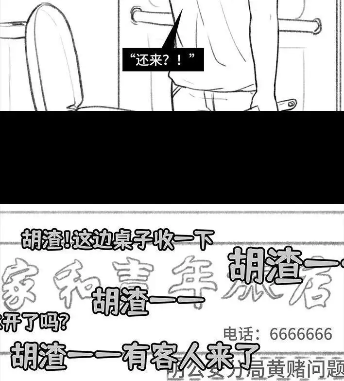 胡渣少女 第119回 国庆穷游 第95页