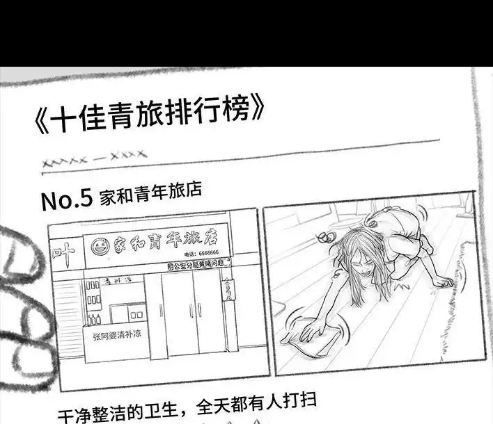 胡渣少女 第119回 国庆穷游 第135页
