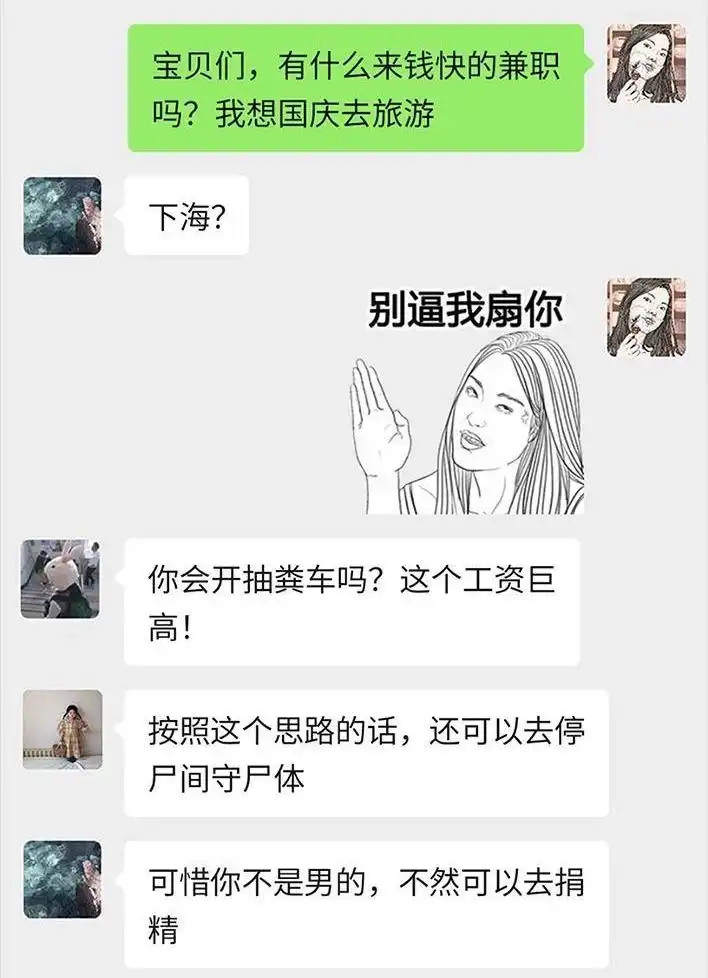 胡渣少女 第119回 国庆穷游 第13页