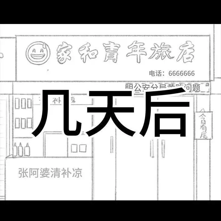 胡渣少女 第119回 国庆穷游 第113页