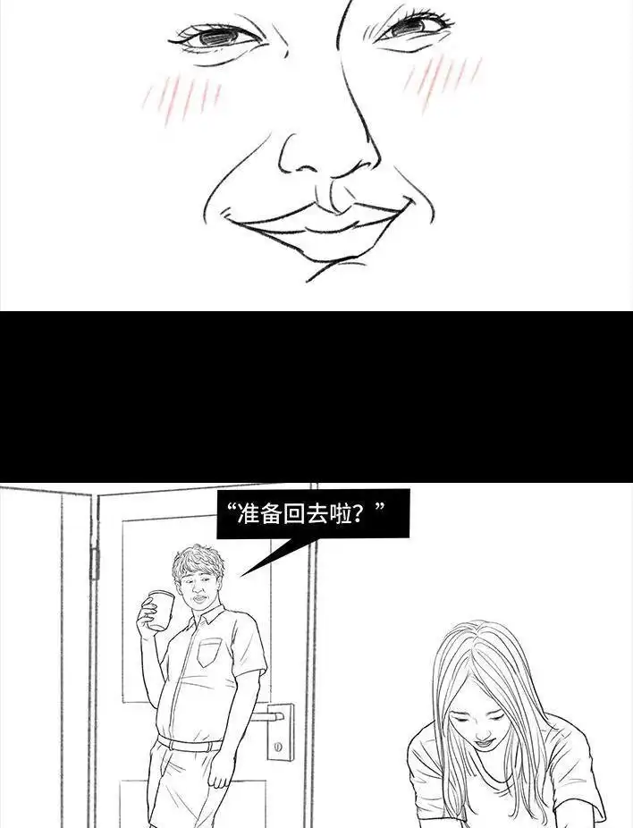 胡渣少女 第119回 国庆穷游 第117页