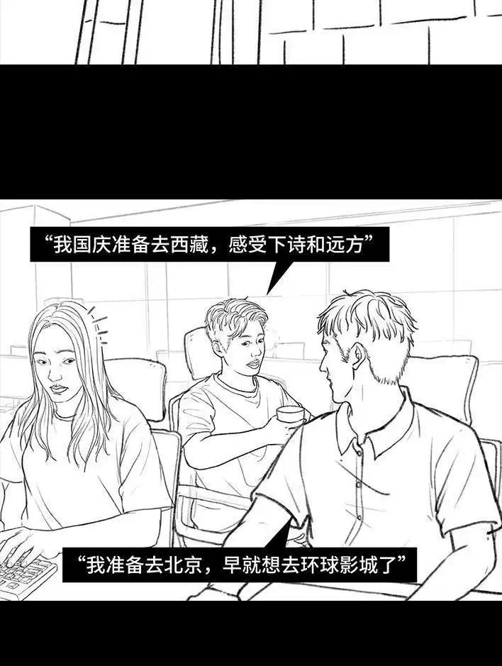 胡渣少女 第119回 国庆穷游 第4页