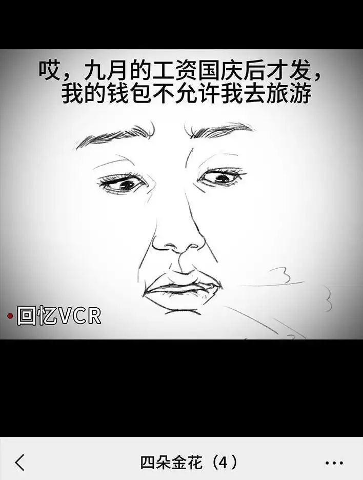 胡渣少女 第119回 国庆穷游 第12页