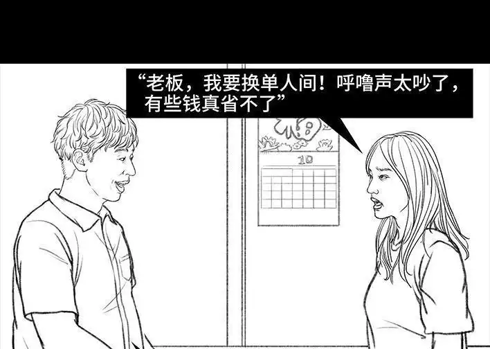 胡渣少女 第119回 国庆穷游 第71页